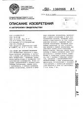 Штамп для объемной штамповки (патент 1360866)