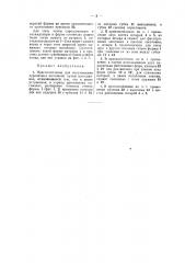 Приспособление для изготовления деревянных погонялок путем прессования (патент 41178)