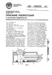 Съемник координат для индукционных планшетных устройств ввода графической информации (патент 1462375)