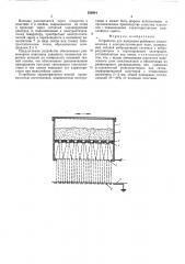 Устройство для нанесения рубленого стекловолокна в электростатическом поле (патент 536844)