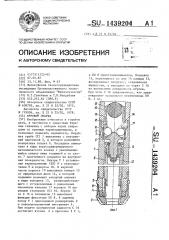 Буровой снаряд (патент 1439204)