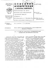 Устройство слежения за произвольной фазой сигнала при акустическом каротаже (патент 577492)