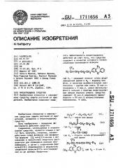 Инсектицидное средство (патент 1711656)