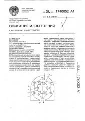 Молотковая дробилка (патент 1740052)