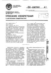 Динамометрический тестер (патент 1507331)