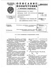 Способ модификации вулканизованной резины (патент 994484)