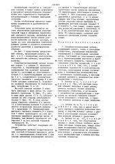 Сверхвысоковакуумный затвор (патент 1421947)