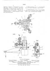 Нитенатяжитель к веретену многократной крутки (патент 427897)