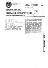 Способ определения температуры фазовых превращений ионных кристаллов (патент 1226228)