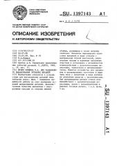 Штамп клещева н.а.для радиального выдавливания зубчатых деталей (патент 1397143)
