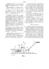 Устройство г.м.вергелеса для обрезки листьев (патент 1340667)