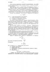 Прибор для контроля винтовых поверхностей (патент 108907)