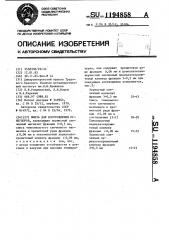 Шихта для изготовления огнеупоров (патент 1194858)