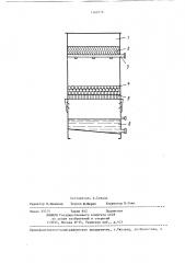Аппарат для контактирования газа и жидкости (патент 1369776)