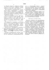 Защитное устройство« (патент 312076)