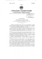 Электроннолучевая лампа (патент 68243)