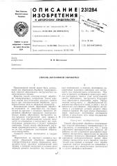 Способ абразивной обработки (патент 231284)