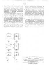 Устройство для резервирования конденсаторов и индуктивностей (патент 291279)