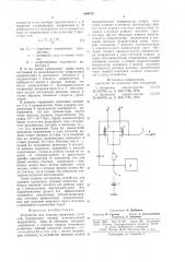 Устройство для задания граничных условий (патент 694872)