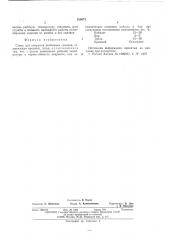 Смесь для покрытия ниобиевых сплавов (патент 526674)