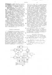 Арифметико-логическое устройство (патент 842793)