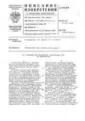 Установка для изготовления гофрированных труб из термопластов (патент 596469)