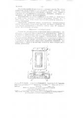 Устройство для определения напряжения начала ионизации в конденсаторах (патент 133119)