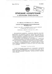 Способ изготовления фотографических проявителей, содержащих формалин или параформальдегид (патент 126363)