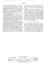 Способ выделения ароматических углеводородов (патент 320522)