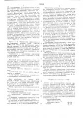 Состав для антимикробной отделки текстильных материалов (патент 528364)