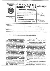 Устройство для измерения усилий велосипедиста (патент 783834)