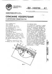 Щитовая крепь (патент 1423744)