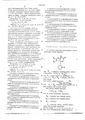 Способ получения производных тиенодиазепина (патент 492088)