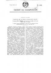 Устройство для получения электрической энергии (патент 13558)