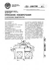 Устройство для загрузки сыпучих материалов (патент 1461730)