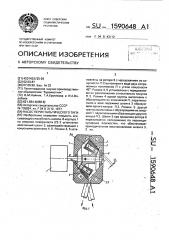 Насос перистальтического типа (патент 1590648)