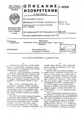Способ получения 1,2-дихлорэтана (патент 485590)