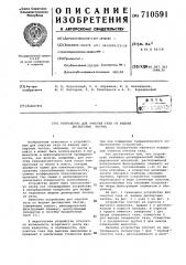 Устройство для очистки газа от жидких дисперсных частиц (патент 710591)