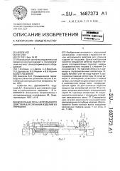 Муфельная печь непрерывного действия для спекания изделий из порошка (патент 1687373)