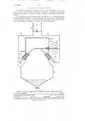 Способ получения порошков и устройство для его осуществления (патент 103068)