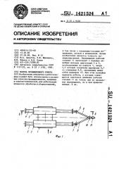 Модуль промышленного робота (патент 1421524)