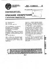 Способ внесения консерванта в корм (патент 1130314)