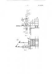 Установка для изготовления легкобетонных теплоизоляционных скорлуп (патент 132525)