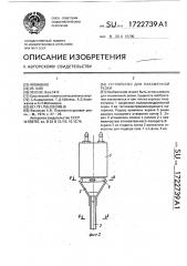 Устройство для плазменной резки (патент 1722739)