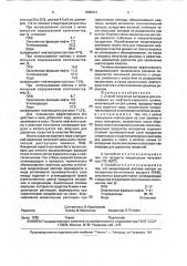 Способ получения материала для утилизации из нефтенасыщенного шлама (патент 1809013)