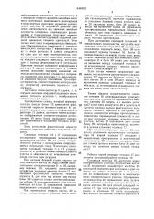 Устройство для автоматизированного управления тяговым агрегатом транспортного средства в процессе его загрузки сыпучим материалом (патент 1449492)