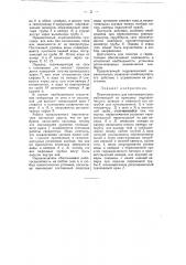 Переключатель для газогенераторов (патент 51384)