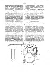 Устройство для дозированного флюсования (патент 1579675)