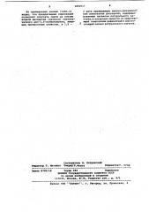 Композиция на основе латекса цис-1,4-полиизопрена (патент 1052517)