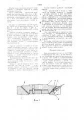 Упругая подвеска (патент 1348580)
